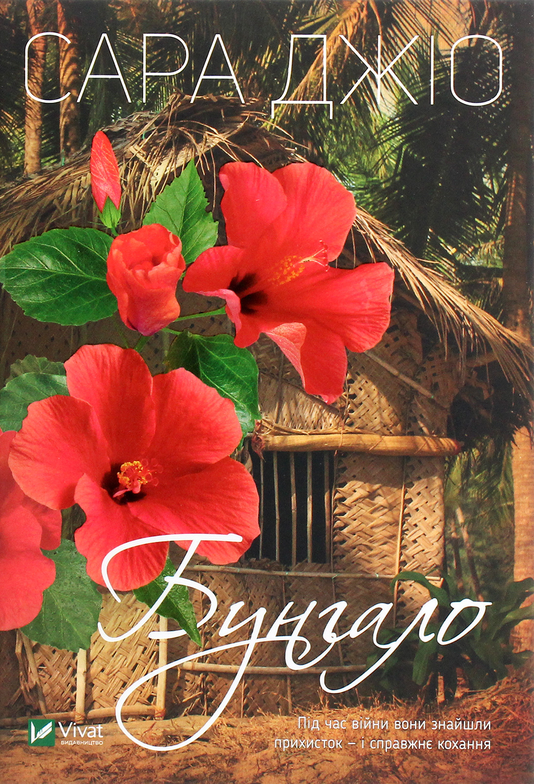 Бунгало (тверда обкл.)