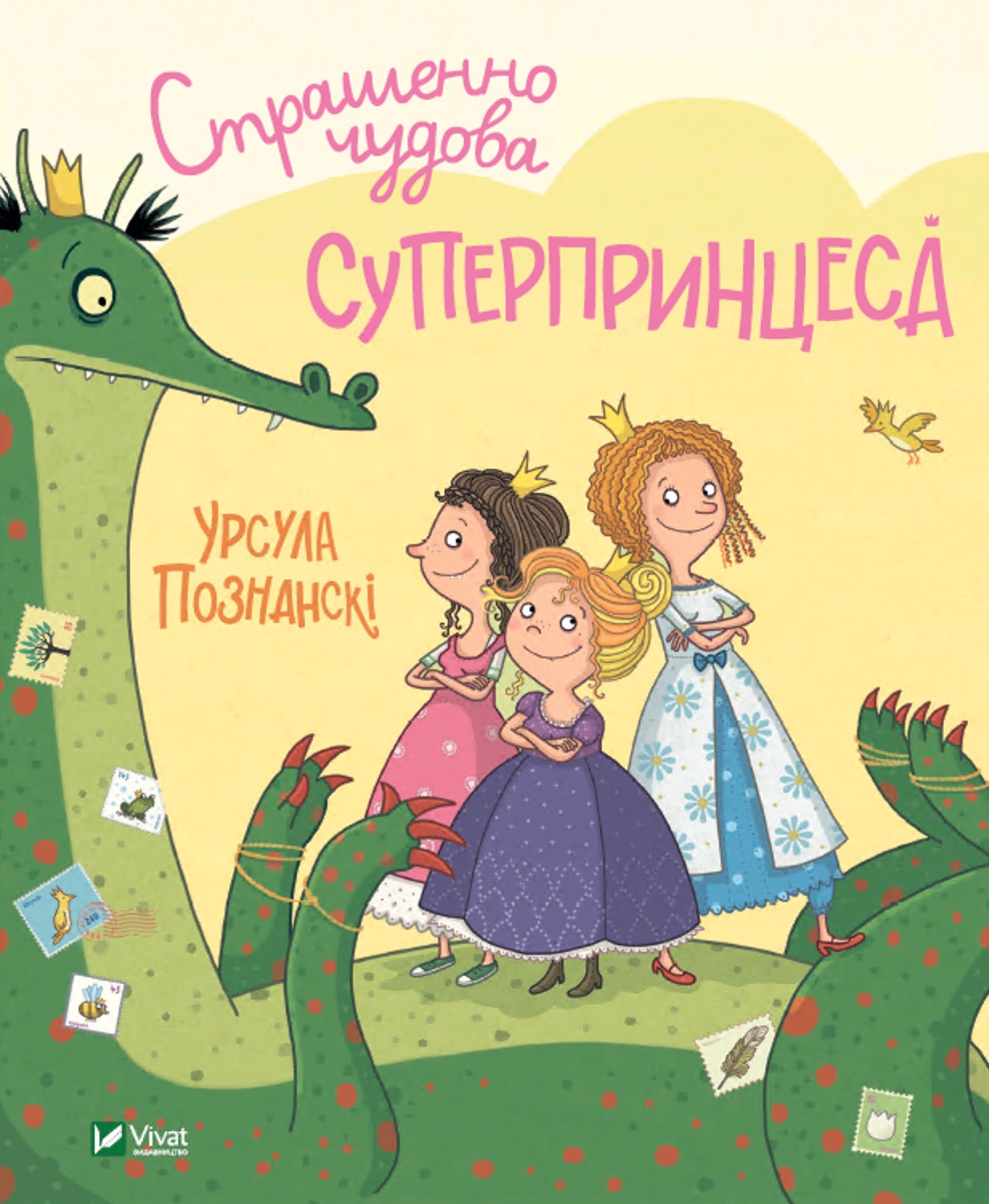 Страшенно чудова суперпринцеса. Урсула Познанскі