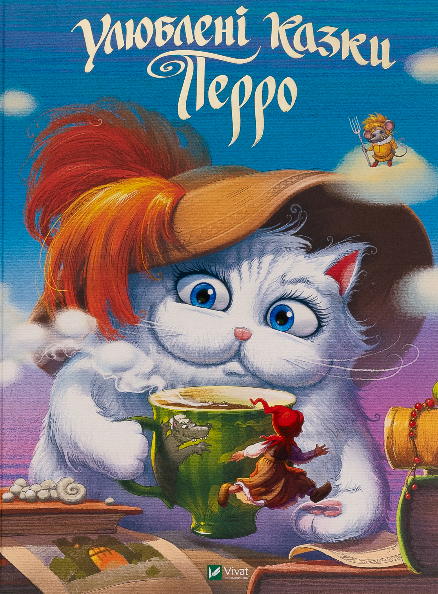 Улюбленi казки Перро