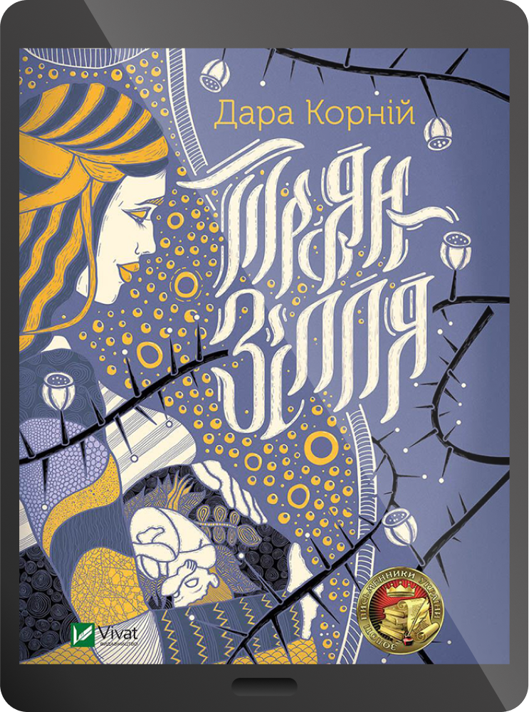 Троян-зілля