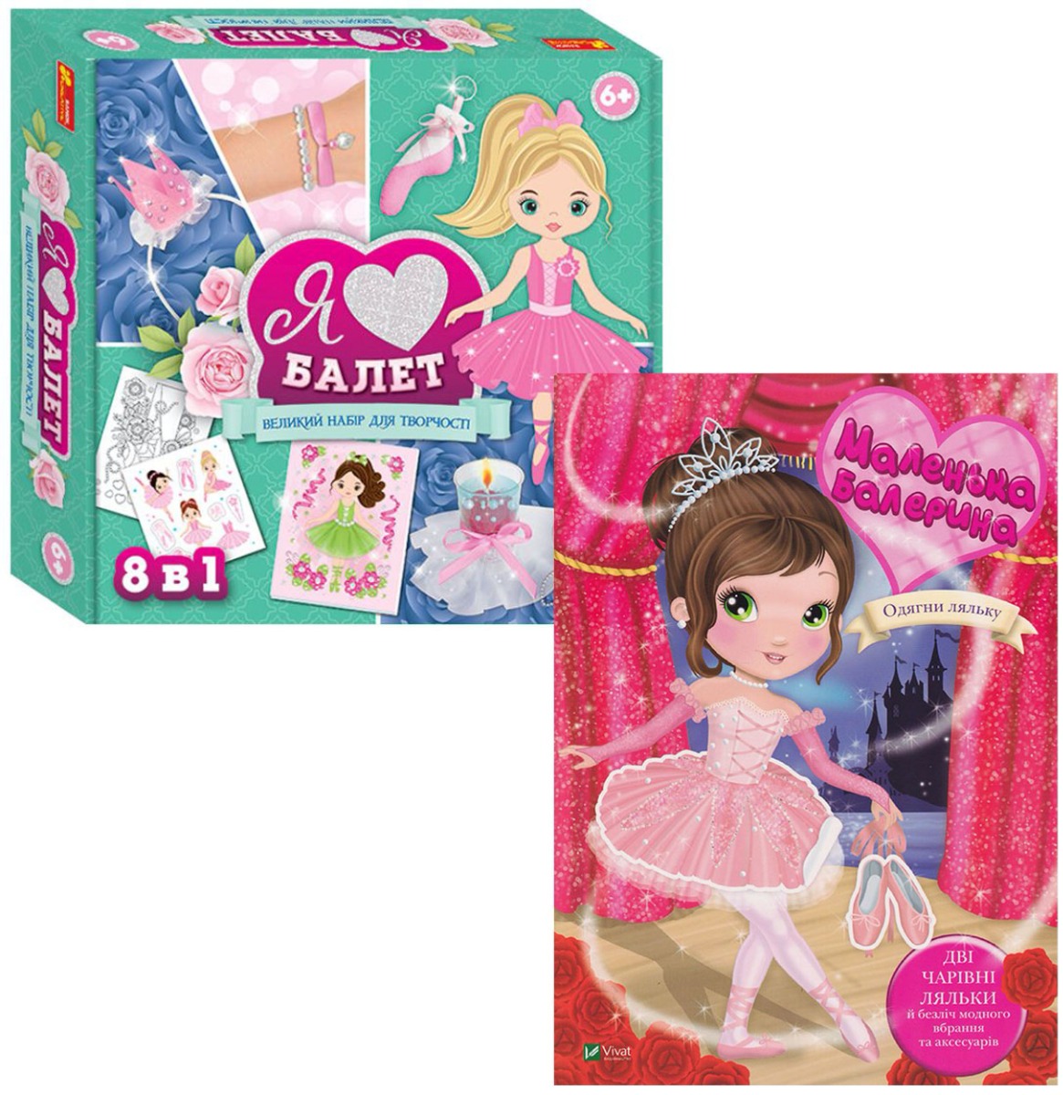 Балерина (книга + набір для творчості)