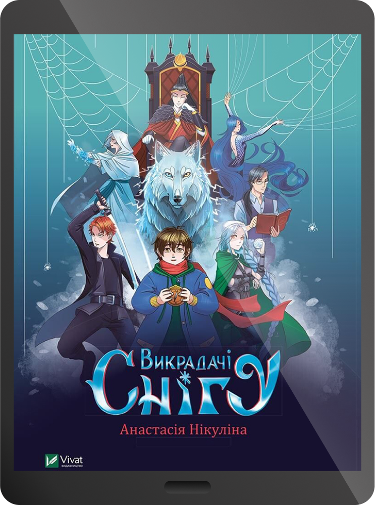 Викрадачі снігу