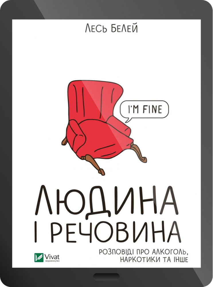 Людина і речовина