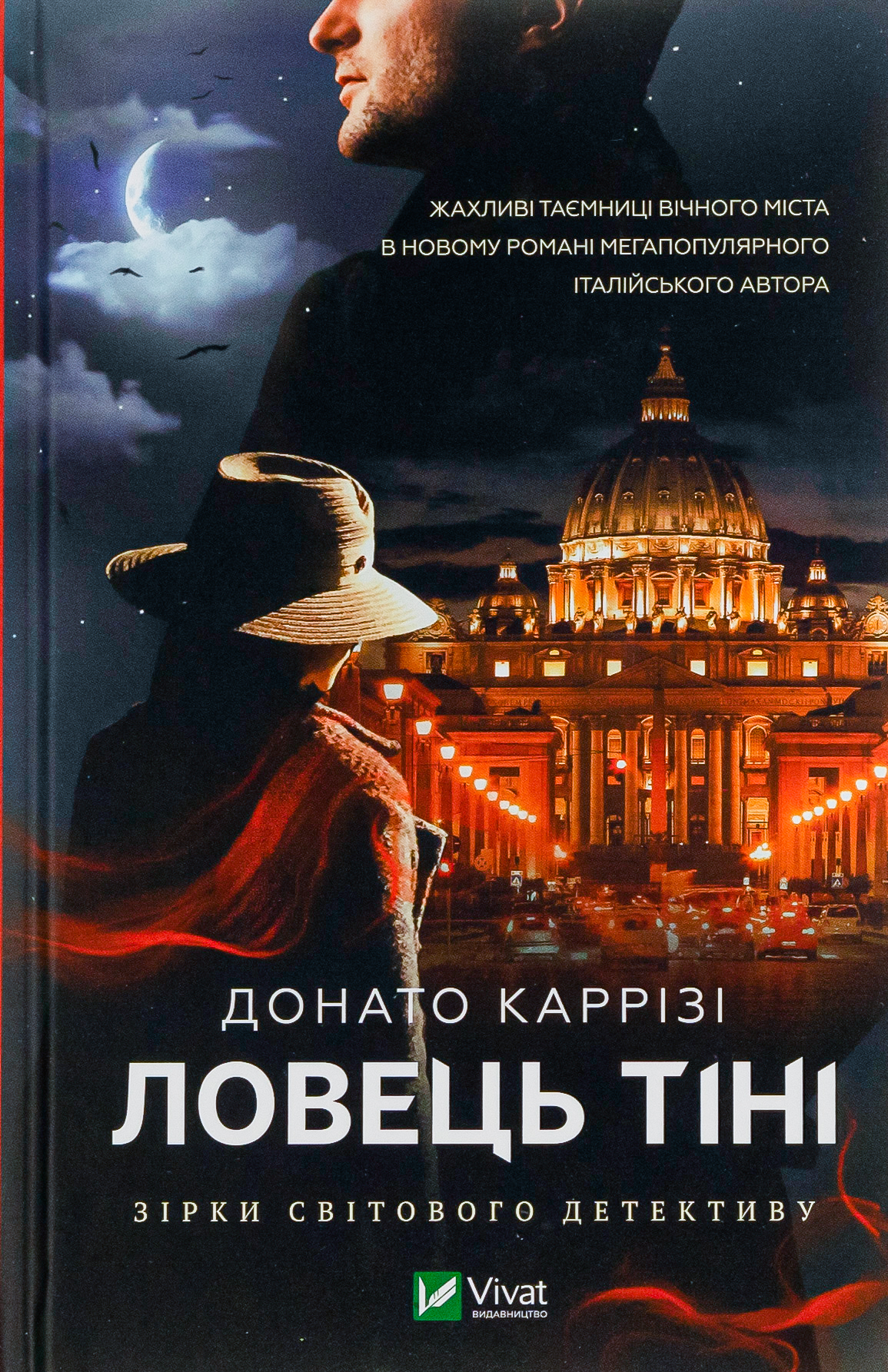 Ловець тіні. Книга 2 (Маркус)