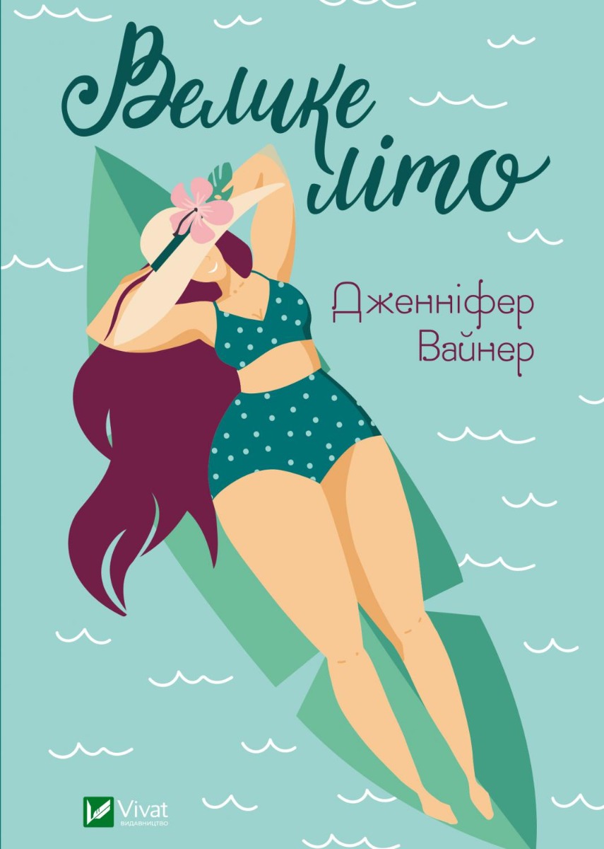 Комплект книг Дженніфер Вайнер