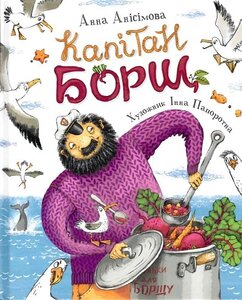 Капітан Борщ