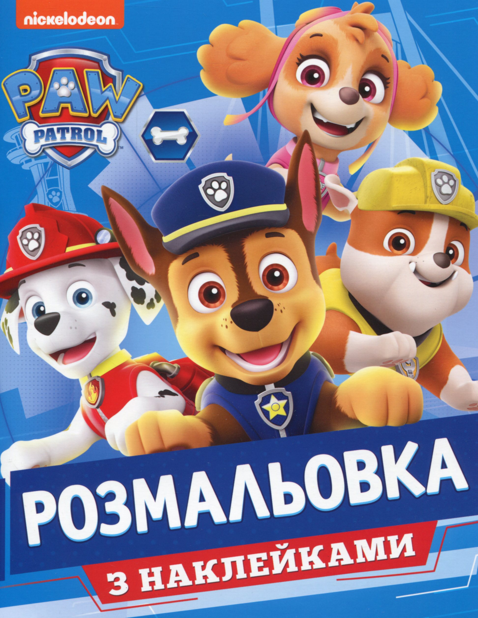 Розмальовка з наклейками. PAW Patrol (синя)