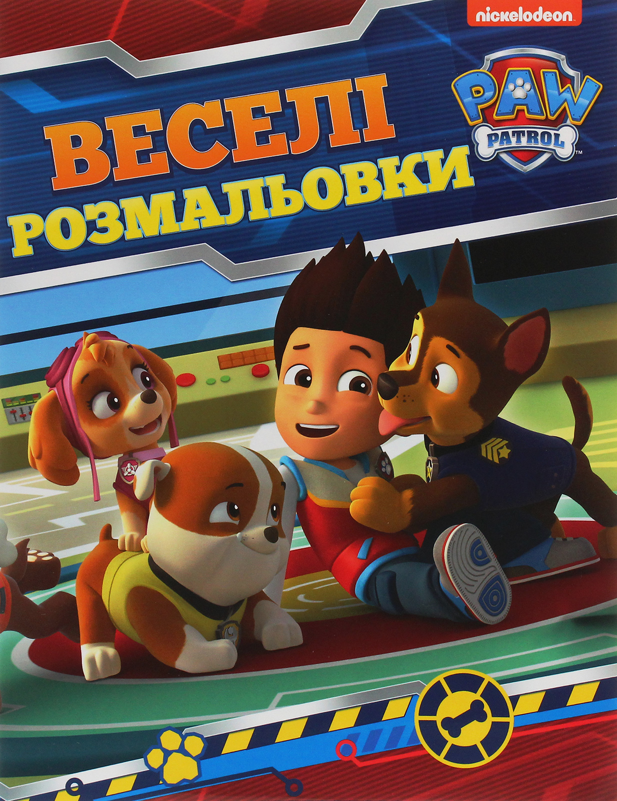 Веселі розмальовки. PAW Patrol (червона)