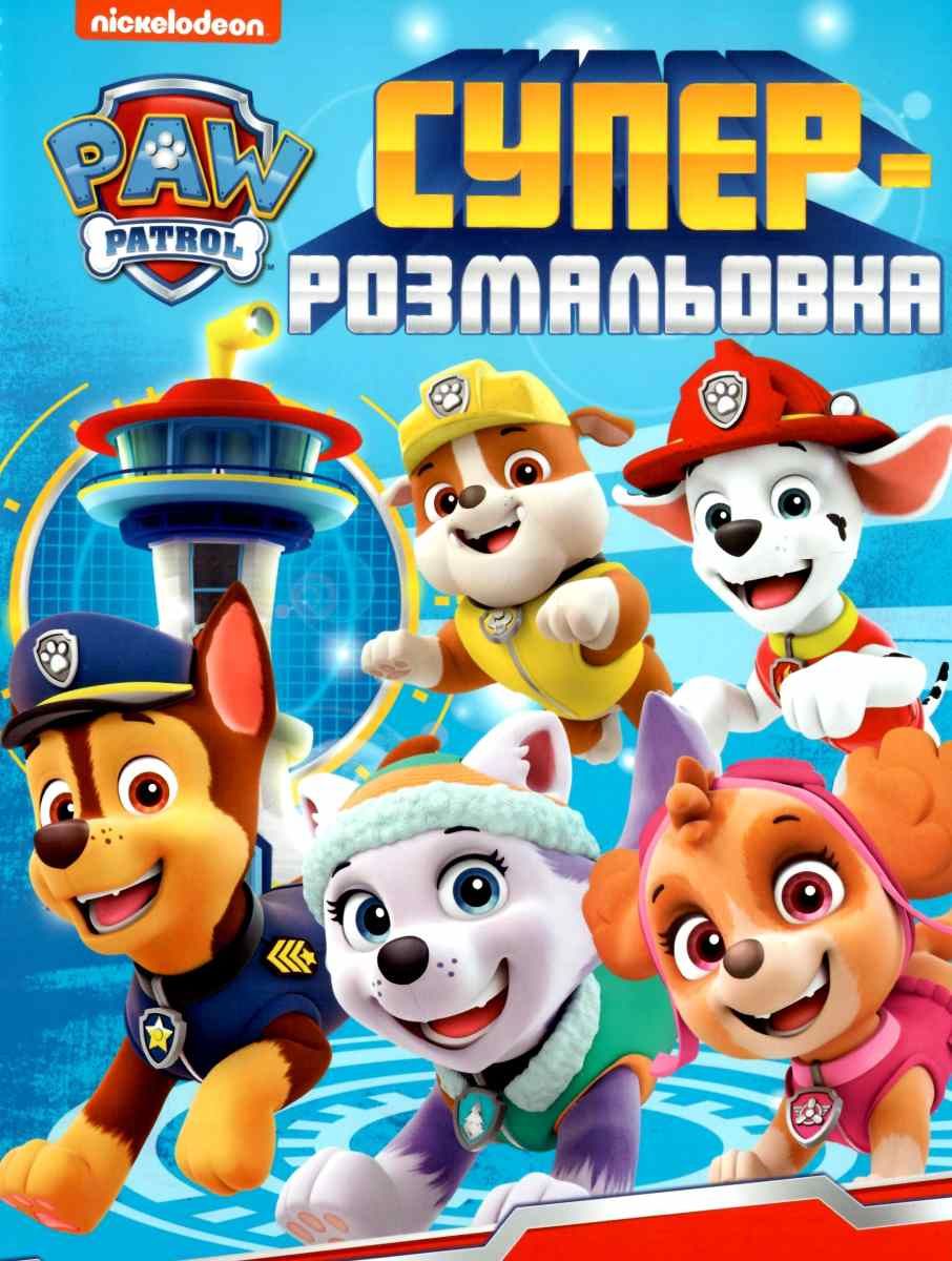 Суперрозмальовка. PAW Patrol (блакитна)