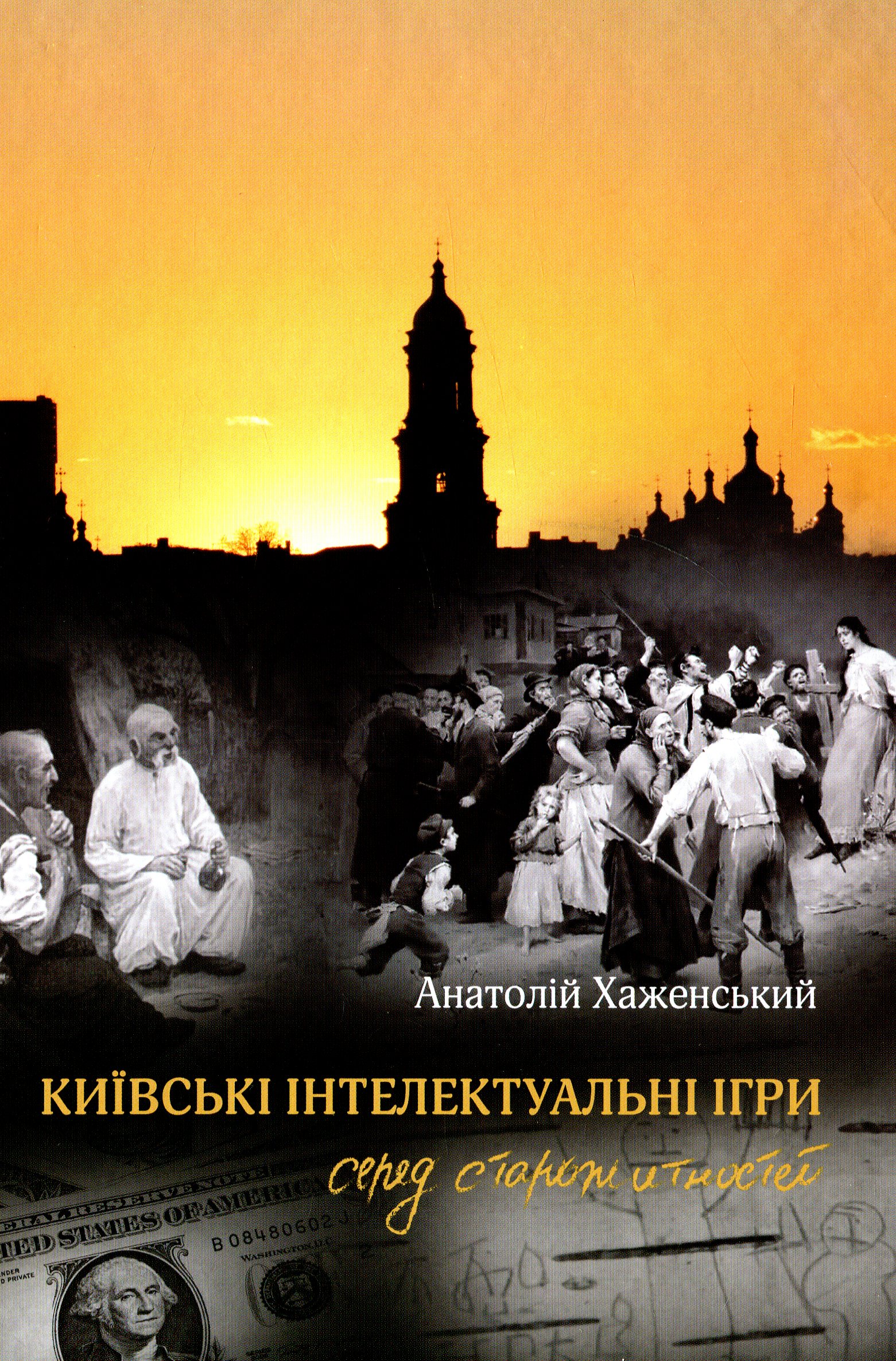 Київські інтелектуальні ігри серед старожитностей