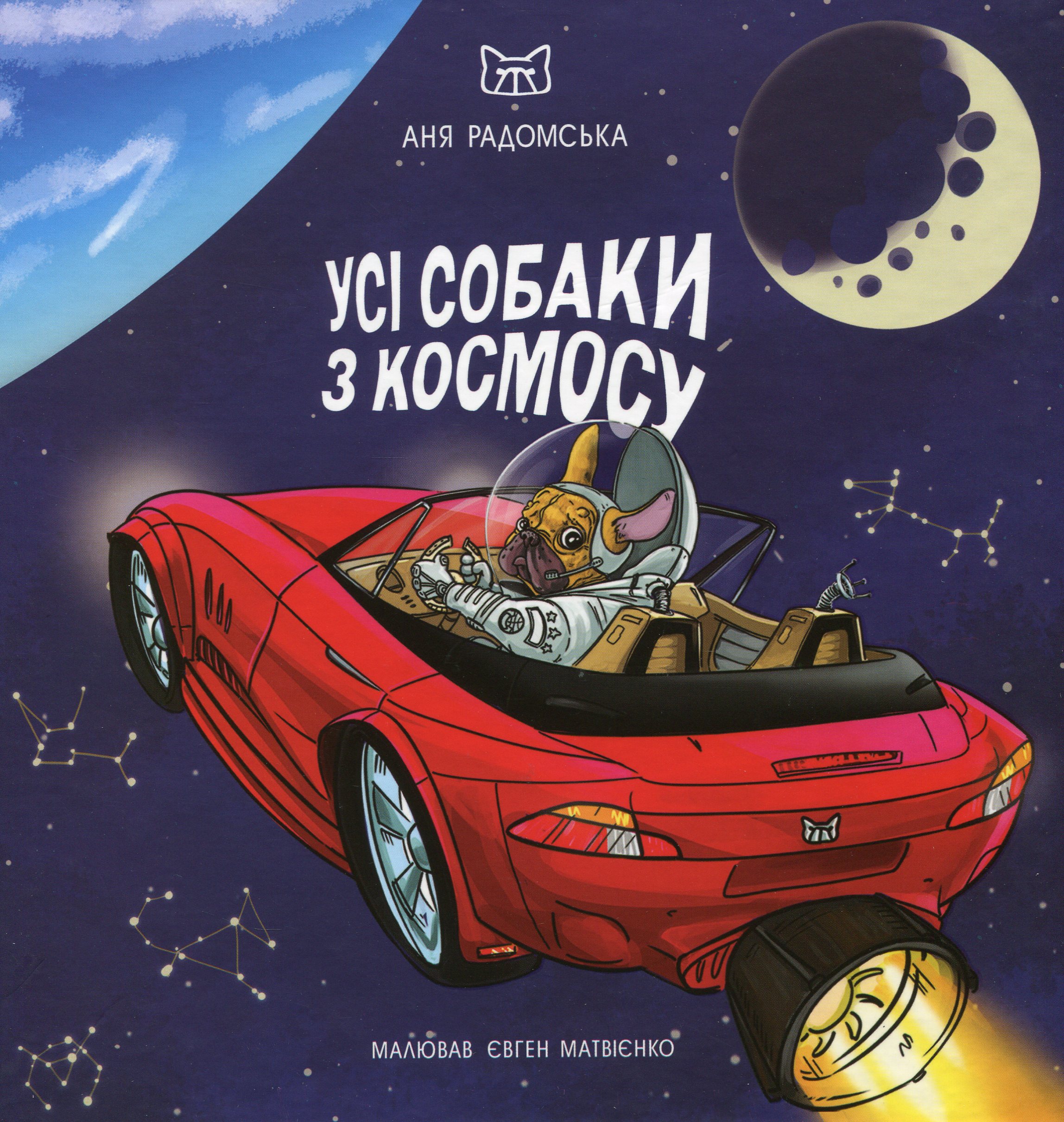 Усі собаки з космосу