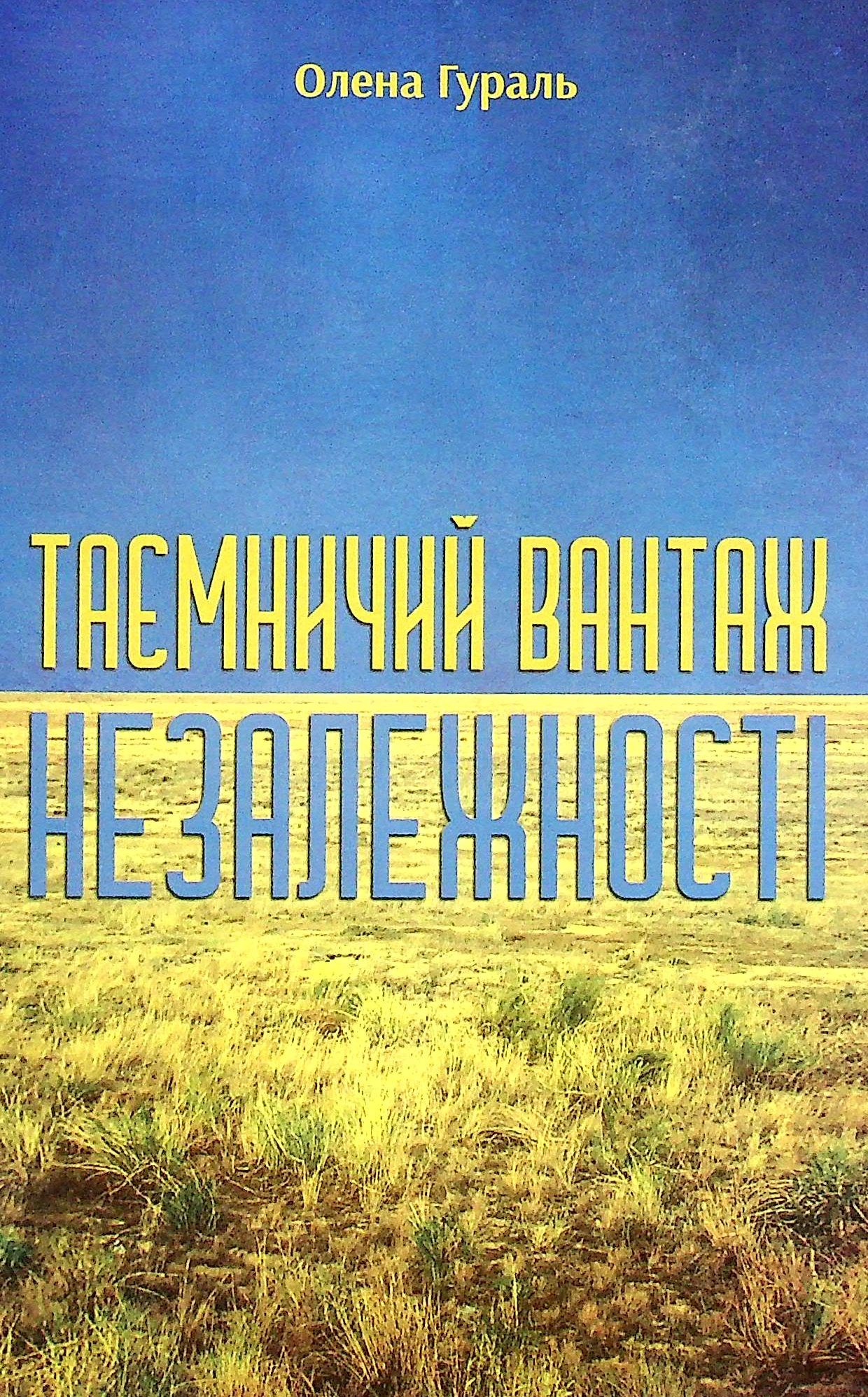 Таємничий вантаж незалежності. Щит України