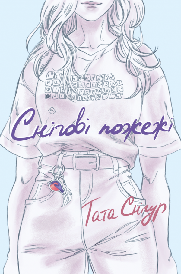 Снігові пожежі