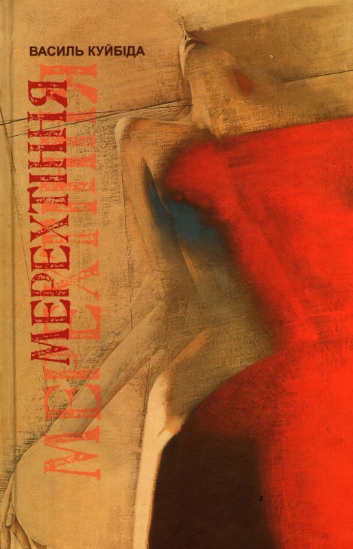 Мерехтіння