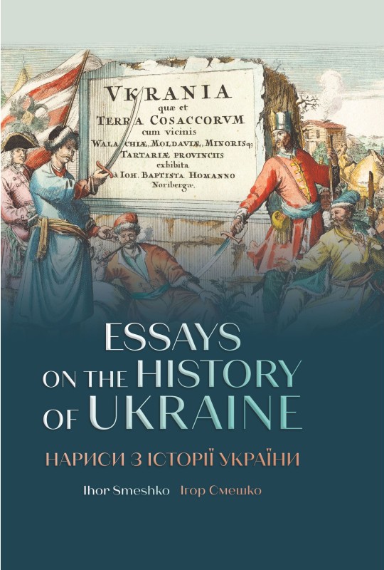 Нариси з історії України / Essays of the history of Ukraine