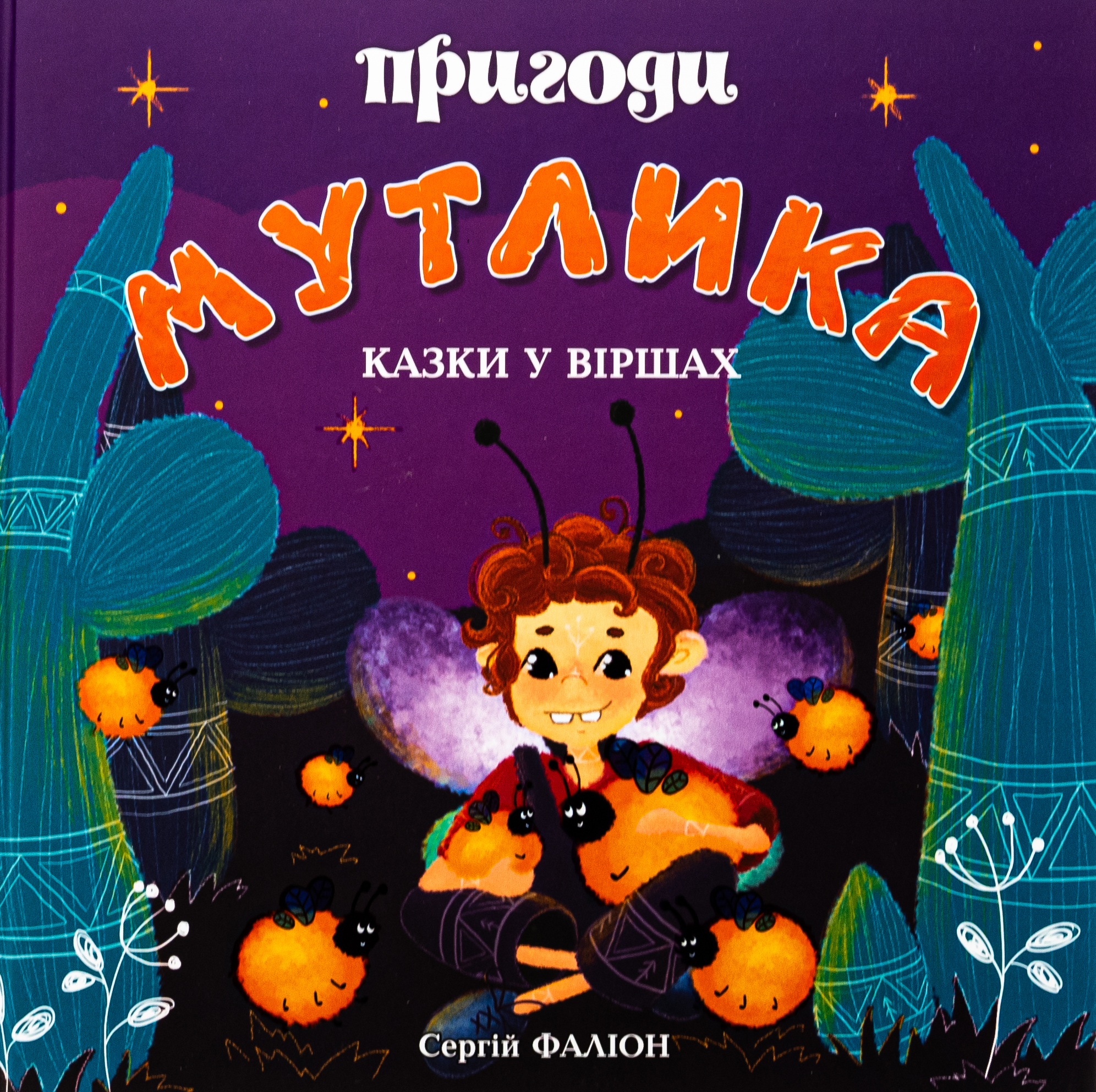 Пригоди Мутлика