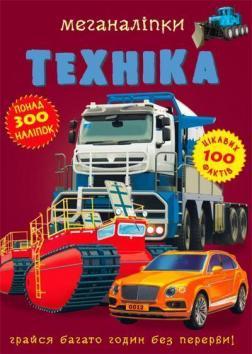 Меганаліпки. Техніка