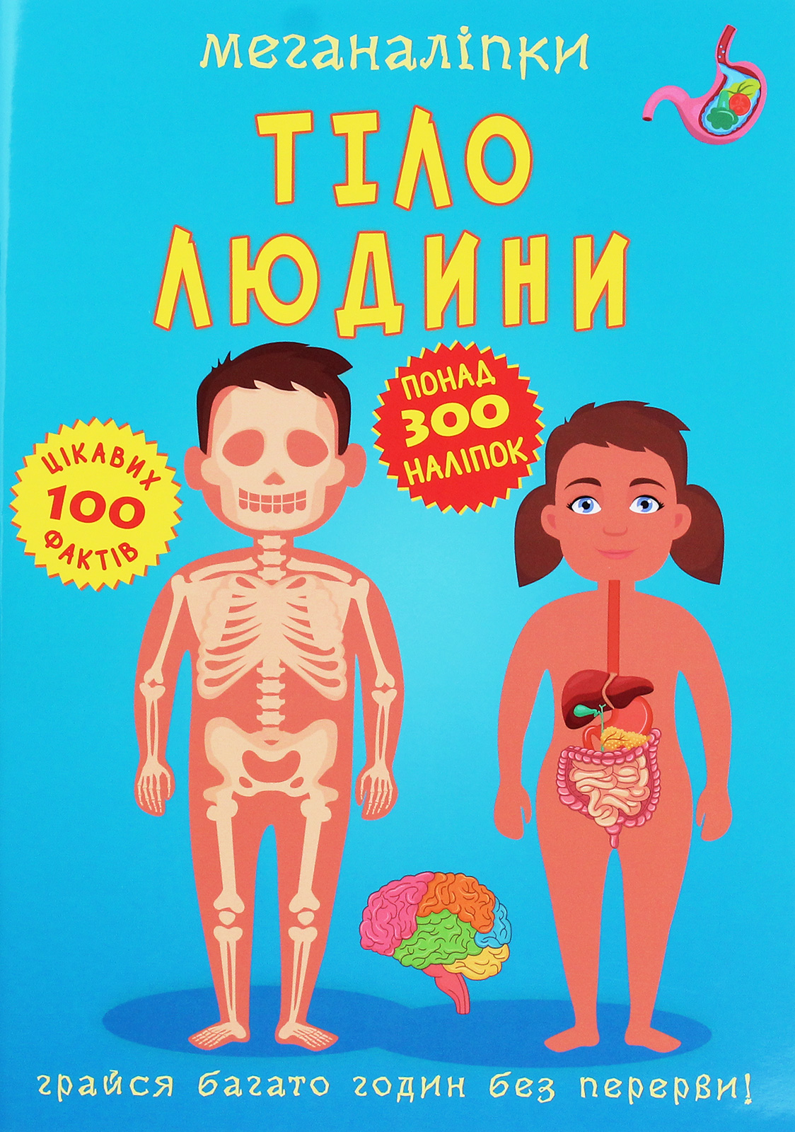 Меганаліпки. Тіло людини