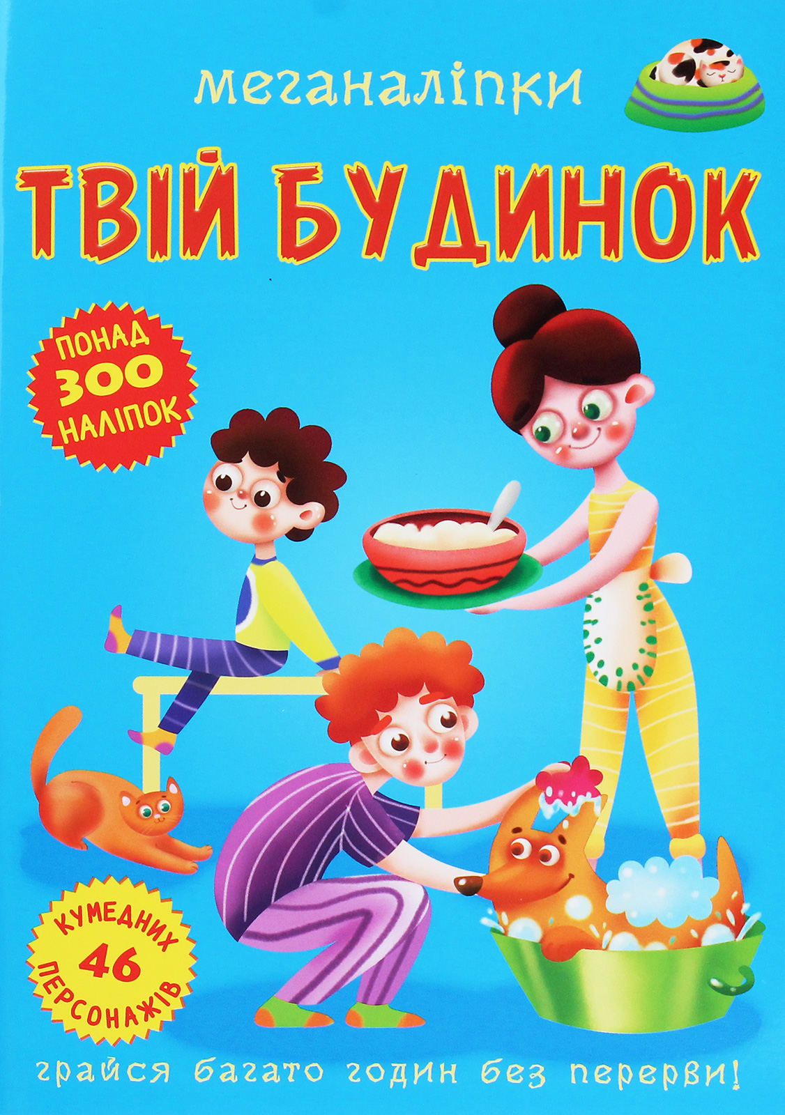 Меганаліпки. Твій будинок