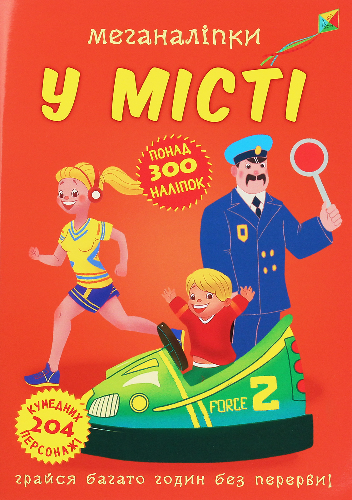 Меганаліпки. У місті