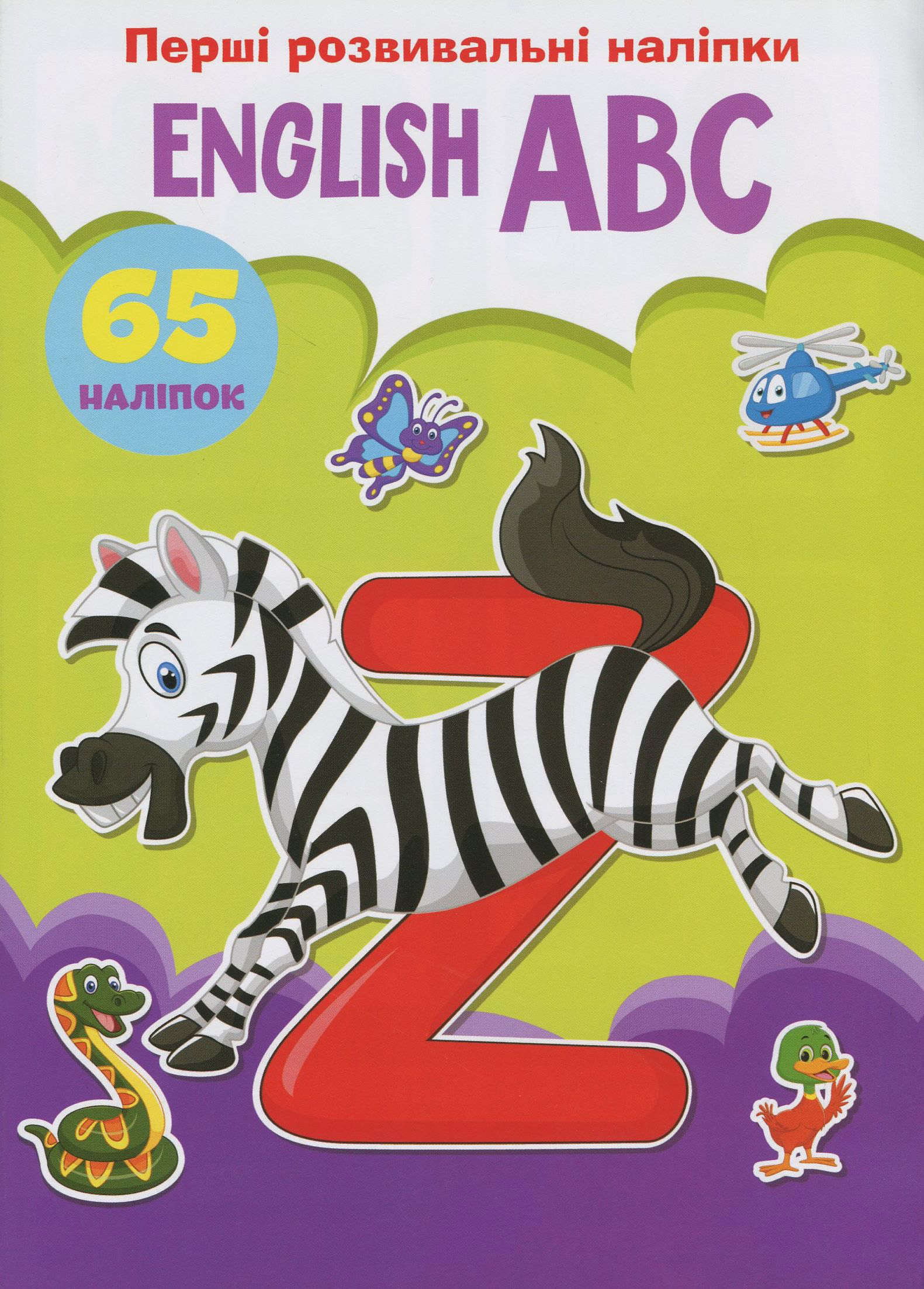 Перші розвивальні наліпки. English ABC. 65 наліпок