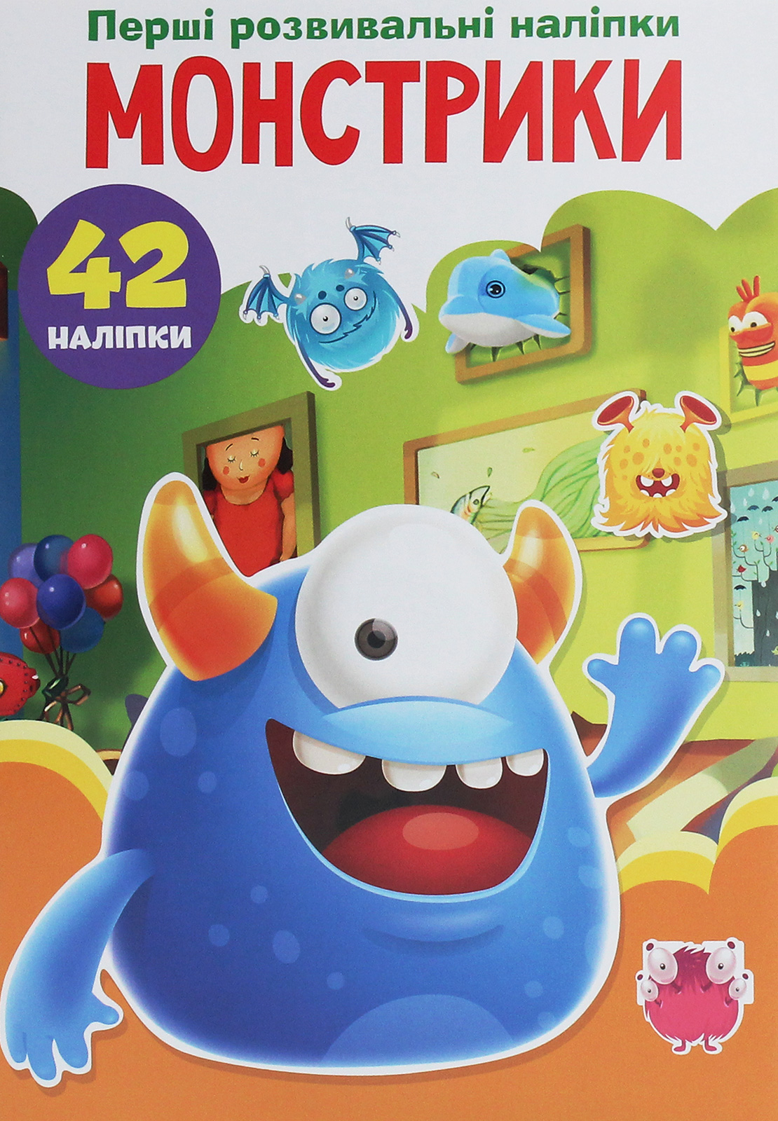 Перші розвивальні наліпки. Монстрики. 42 наліпки
