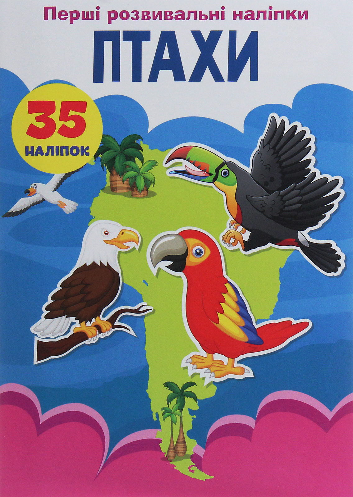 Перші розвивальні наліпки. Птахи. 35 наліпок