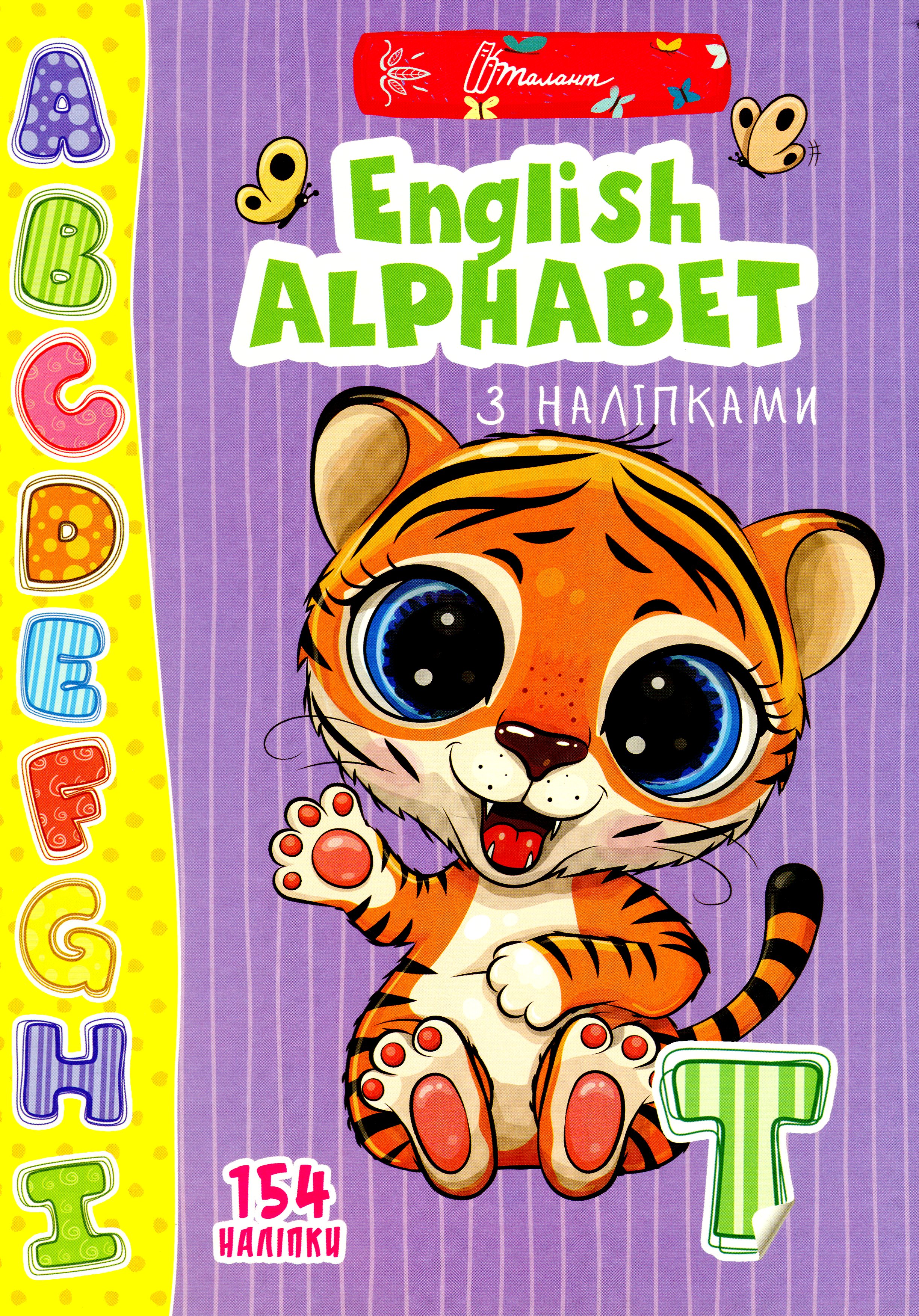 English alphabet з наліпками