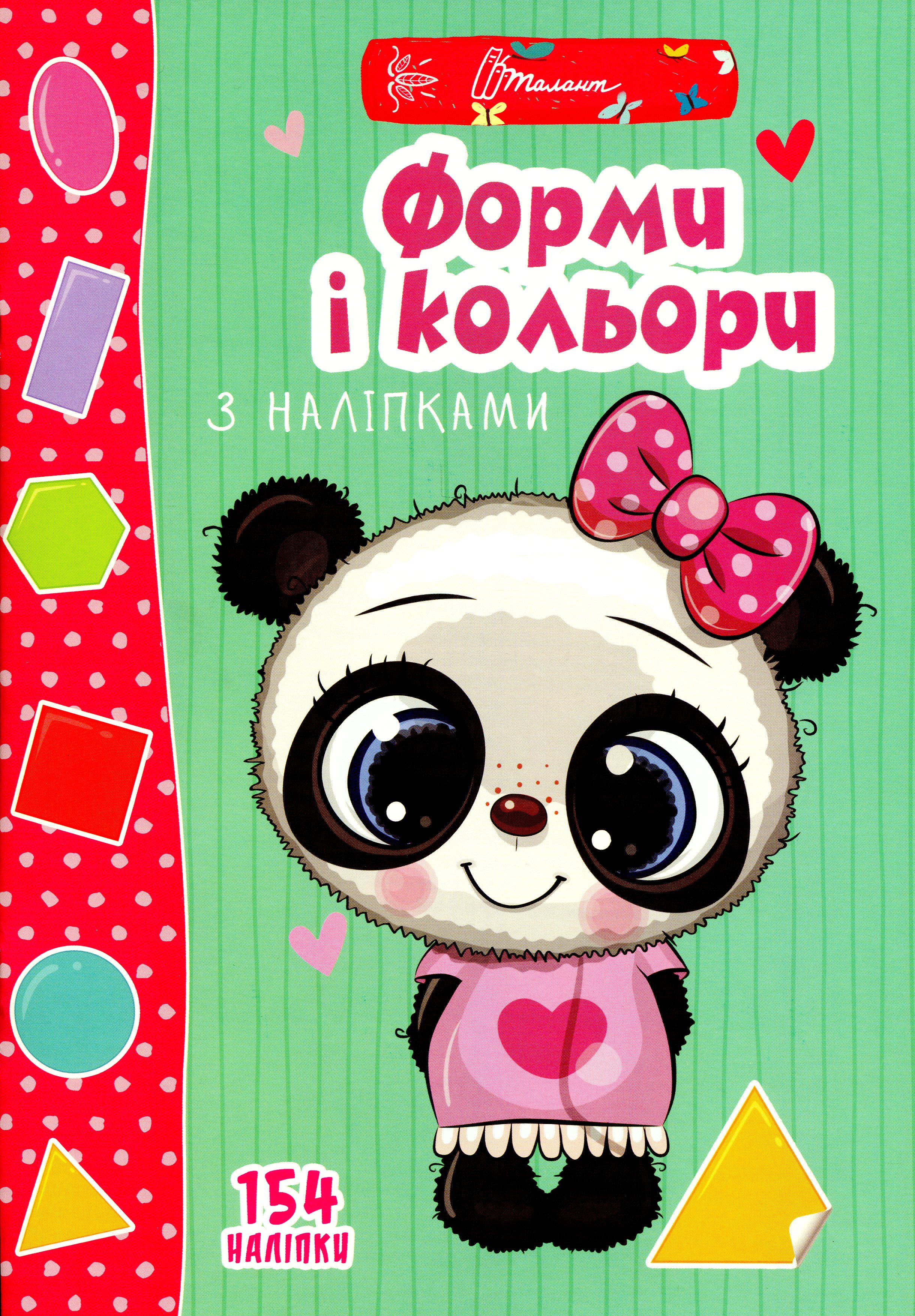 Форми і кольори з наліпками