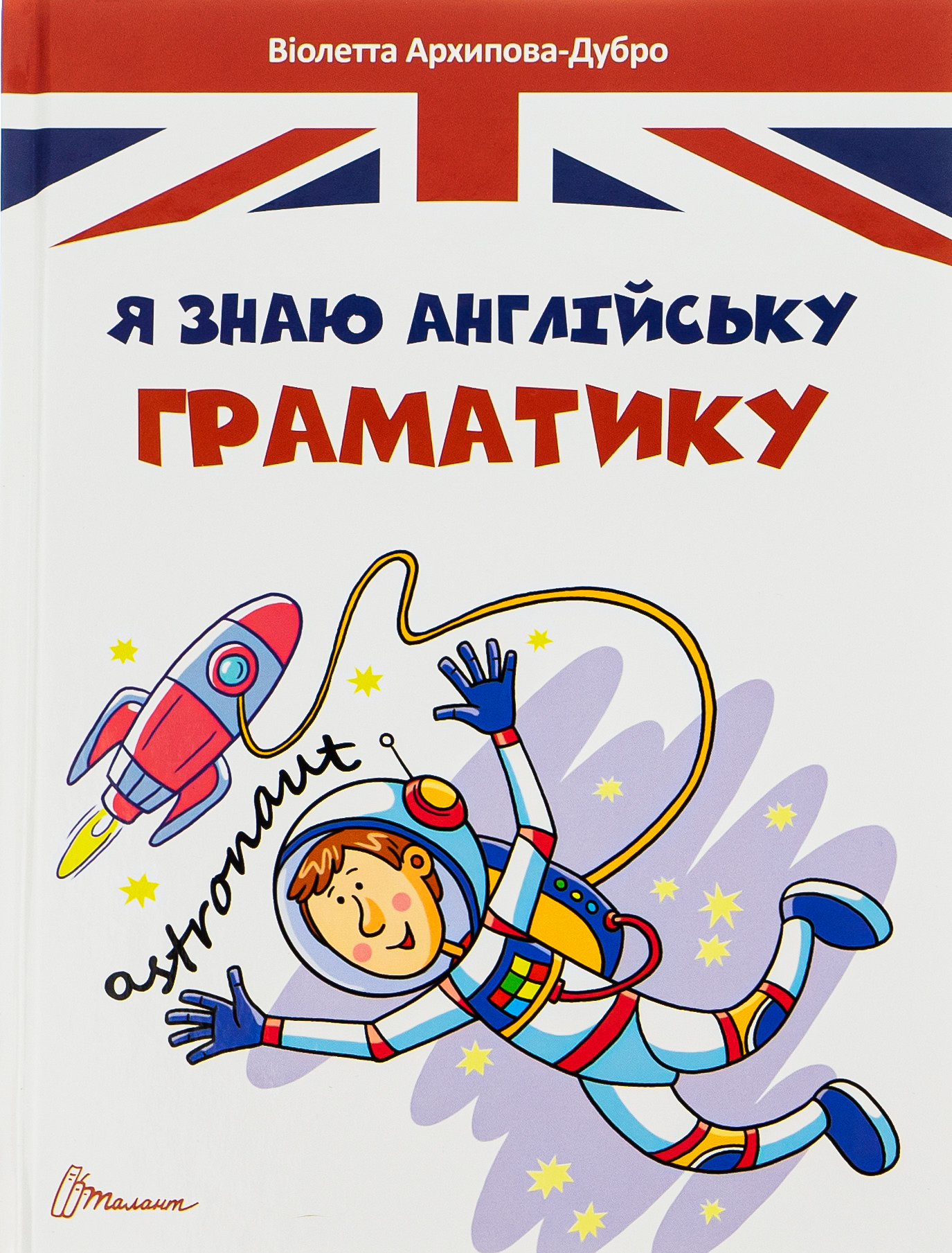 Я знаю англійську граматику. Level IV