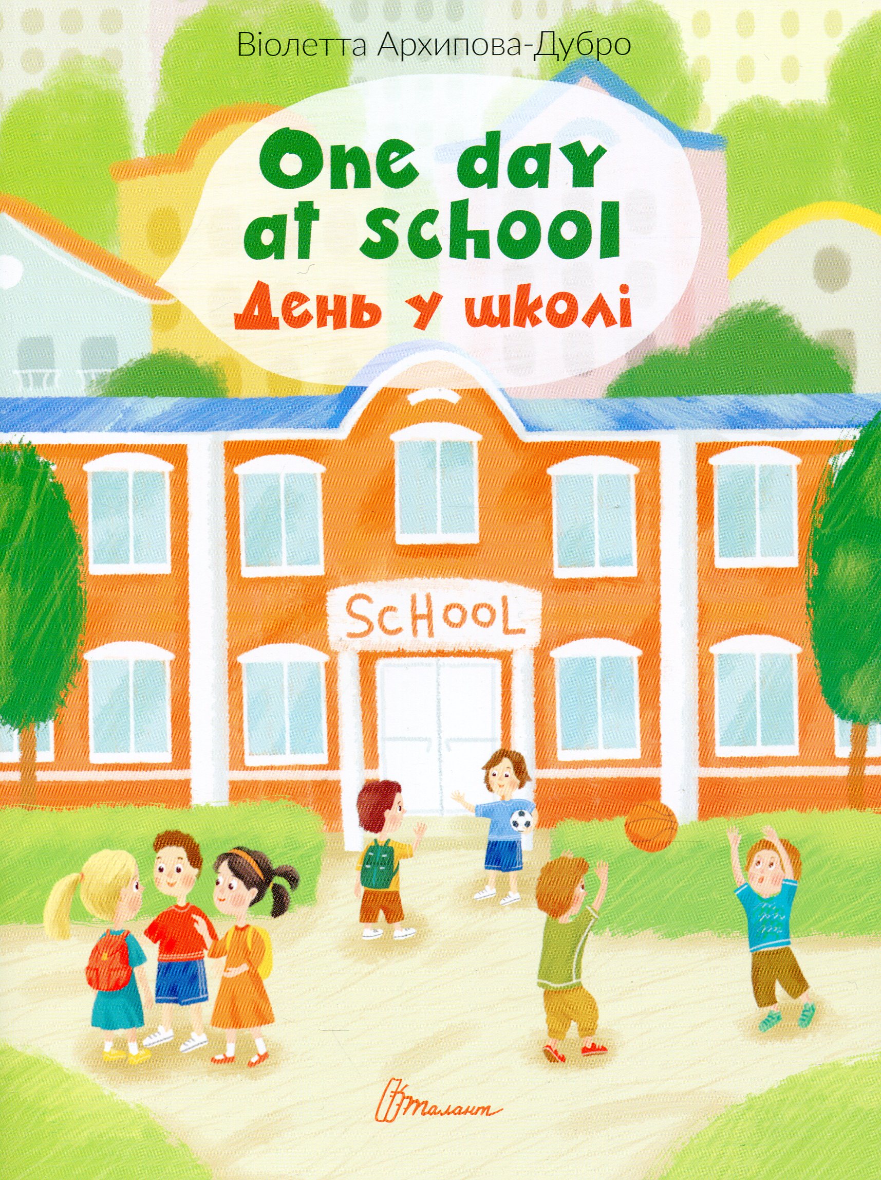 One day at school / День у школі 