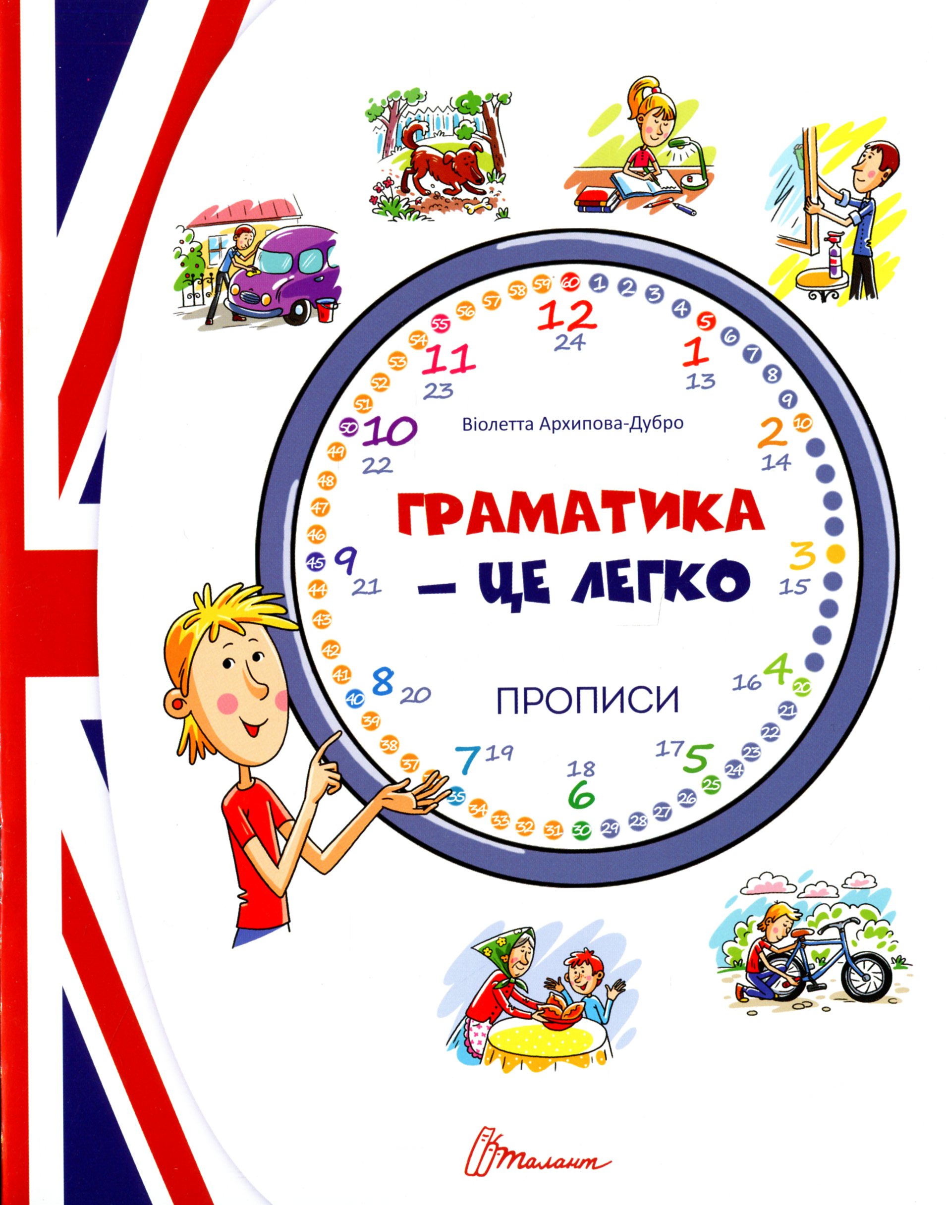 Прописи. Level 3. Граматика – це легко!