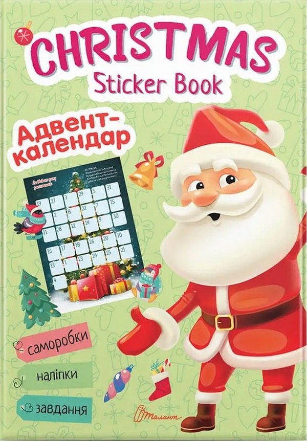 Christmas sticker book. Адвент-календар