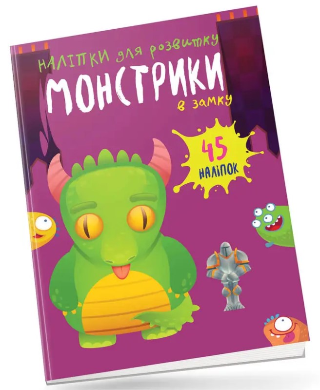 Монстрики в замку