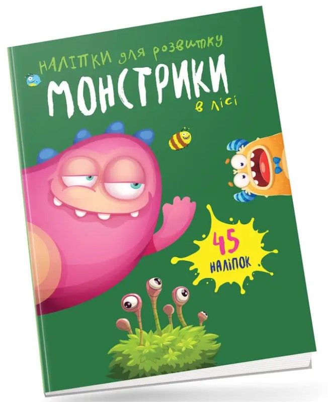 Монстрики в лісі