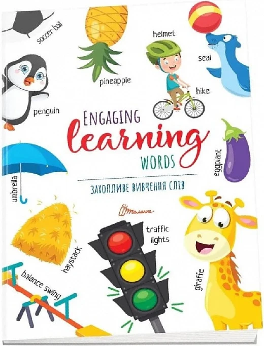 Дитячий простір : Захопливе вивчення слiв / Engaging learning words (Українська )