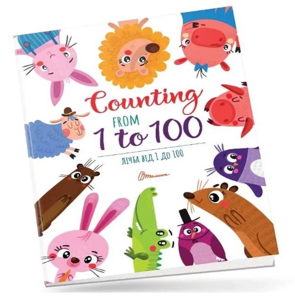 Лічба від 1 до 100 / Counting from 1 to 100