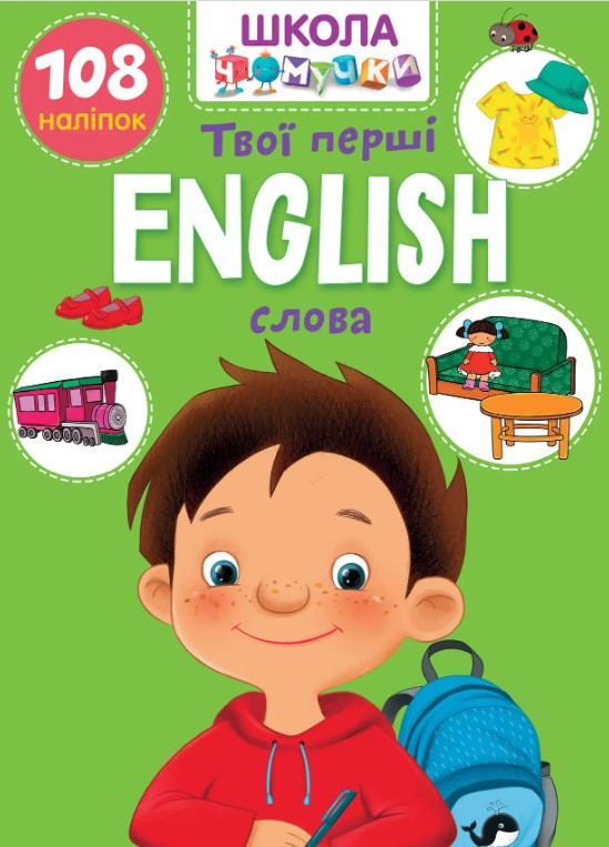 English. Твої перші слова
