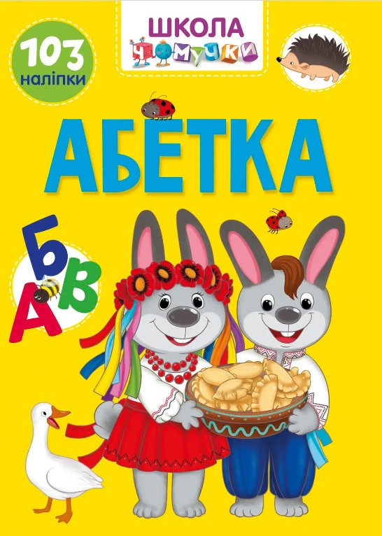 Абетка