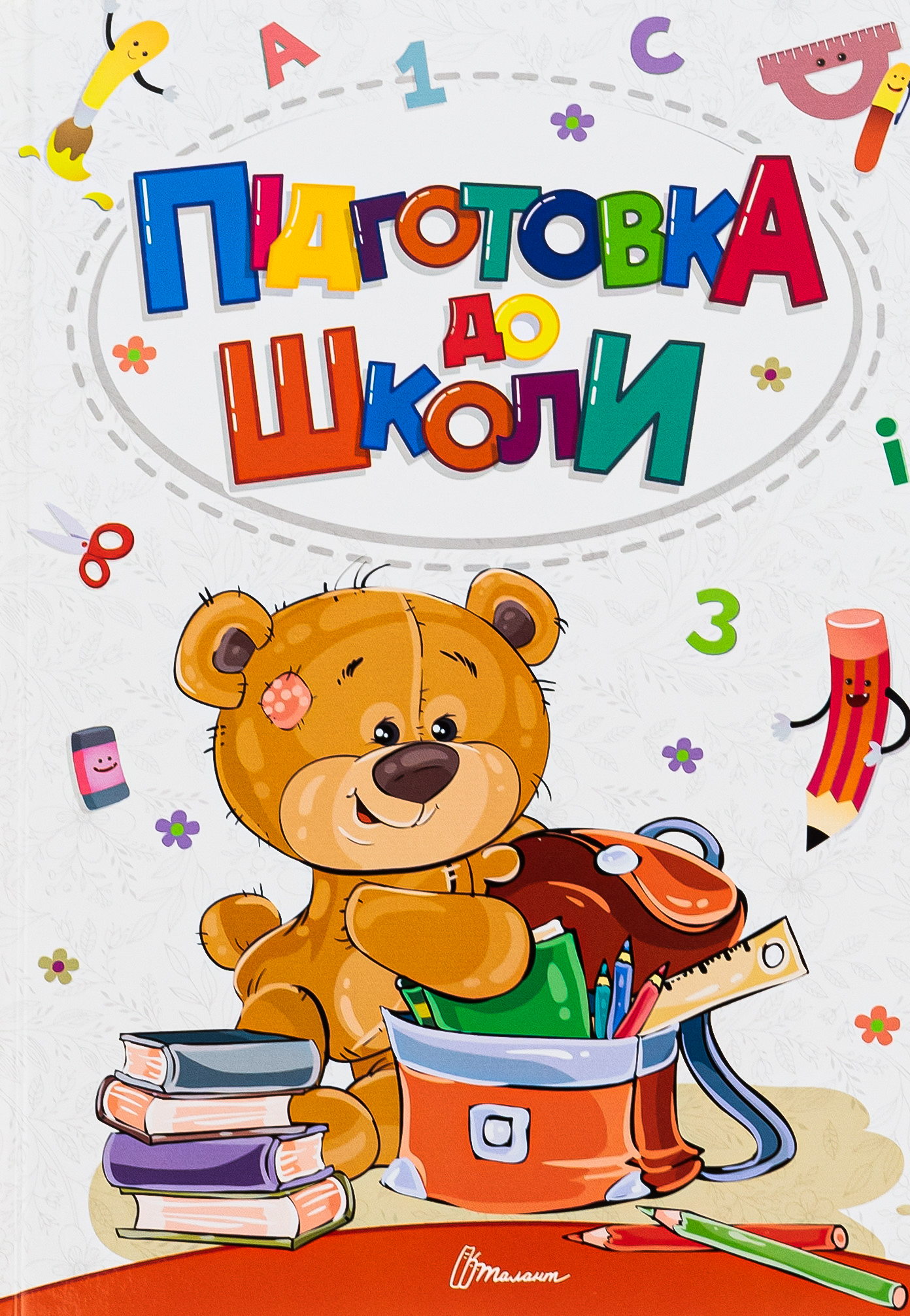 Підготовка до школи