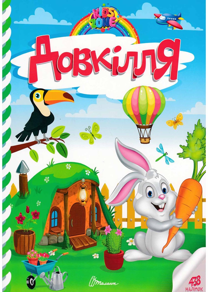 Kids zone. Довкілля