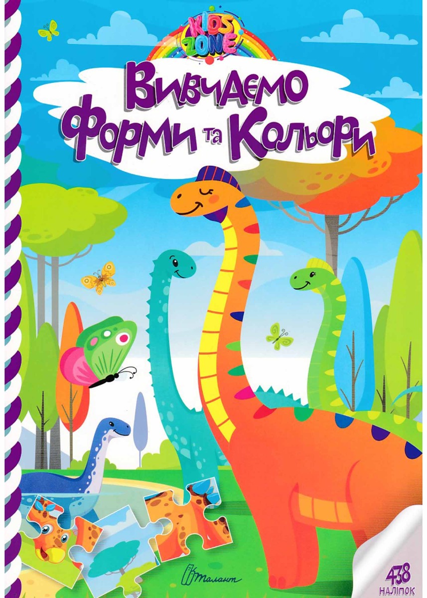 Kids zone. Вивчаємо форми та кольори