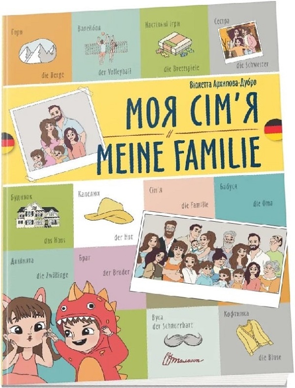 Моя сім'я. Meine Familie