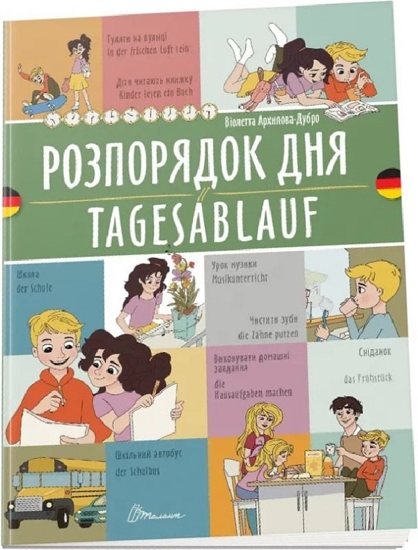 Розпорядок дня. Tagesablauf. Українсько-німецька