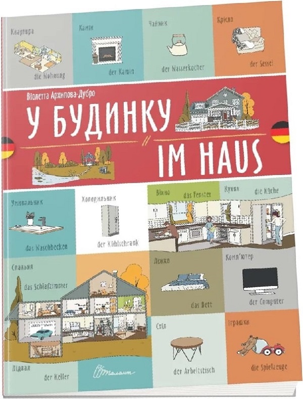 У будинку. Im haus. Українсько-німецька