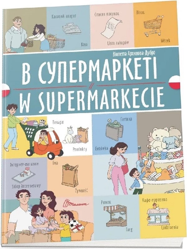 В супермаркеті. W supermarkecie. Українсько-польська