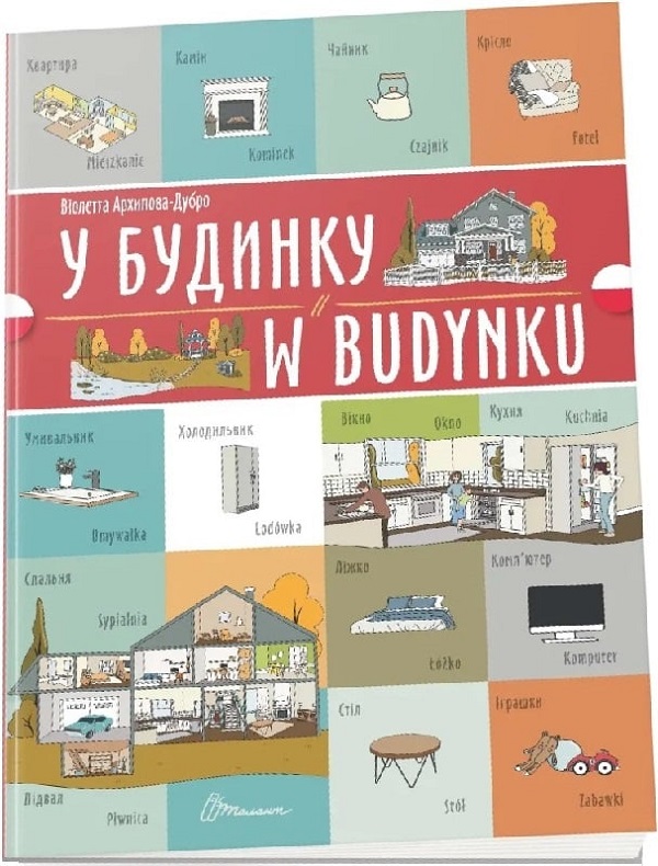 У будинку. W budynku