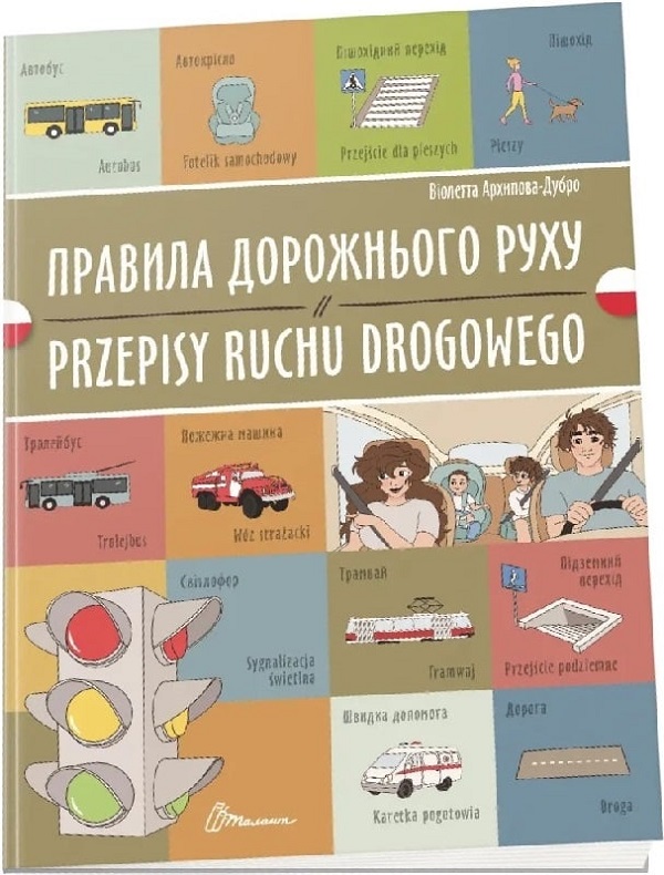 Правила дорожнього руху. Przepisy ruchu drogowego