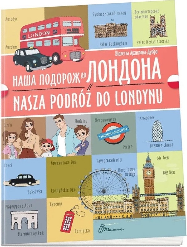 Наша подорож до Лондона. Nasza podróż do Londynu. Українсько-польська