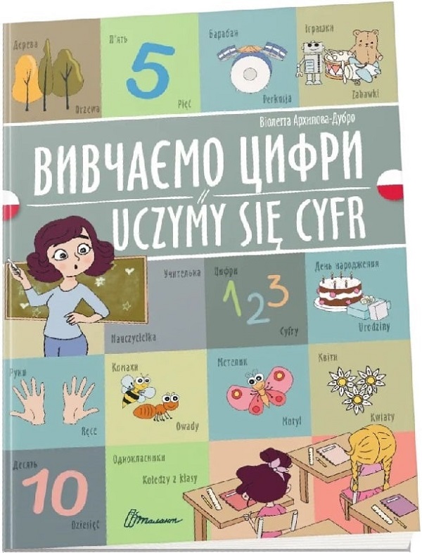 Вивчаємо цифри. Uczymy się cyfr. Українсько-польська
